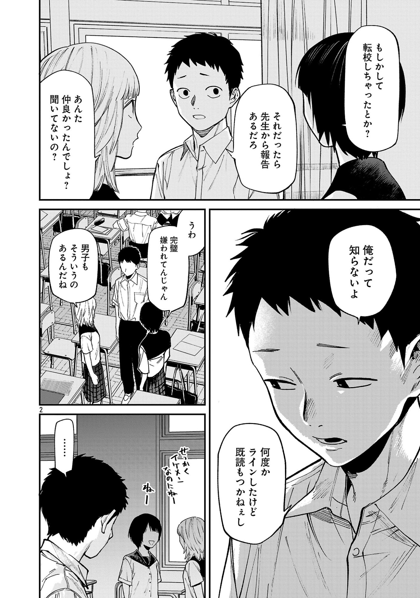 じゃあ、君の代わりに殺そうか 第59.1話 - Page 4