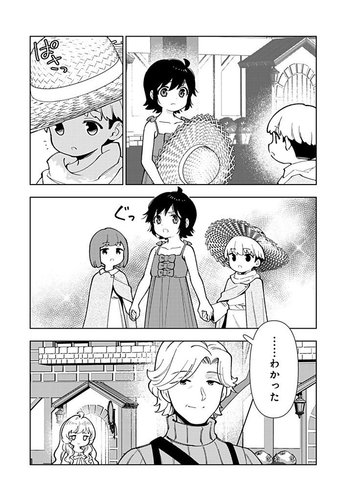 転生大聖女の異世界のんびり紀行 第58.2話 - Page 4