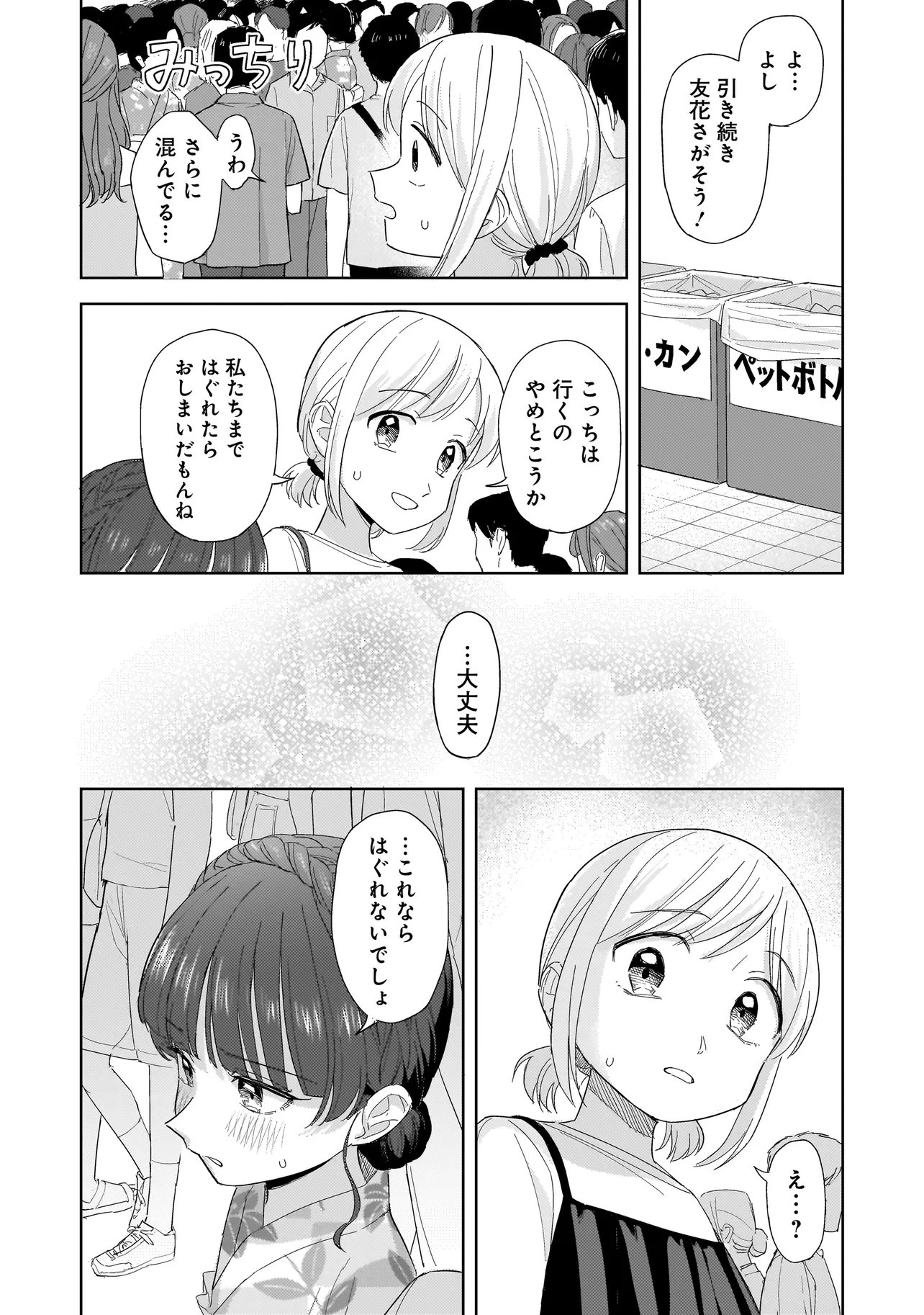 咲きそめコンプレックス 第11.2話 - Page 4
