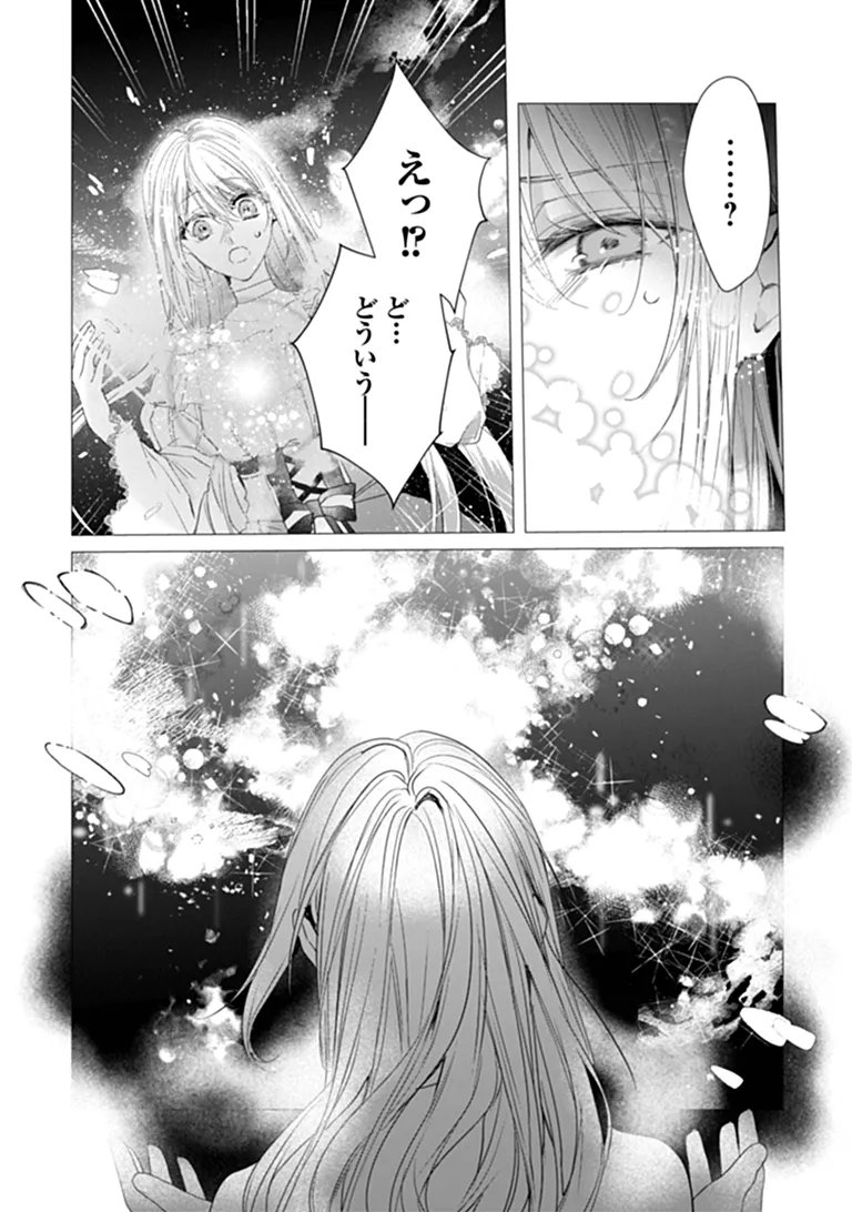 「死んでみろ」と言われたので死にました。 第31.1話 - Page 4