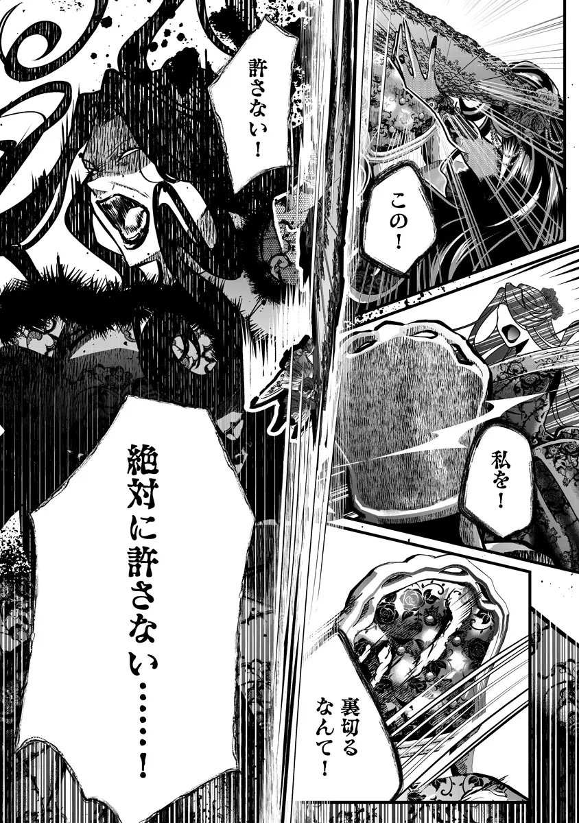 復讐令嬢の悪党狩り 第4.1話 - Page 4