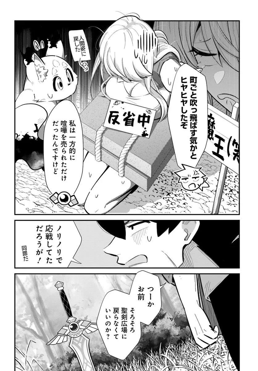 先日勇者から助けて頂いた聖剣ですが 第8.1話 - Page 4