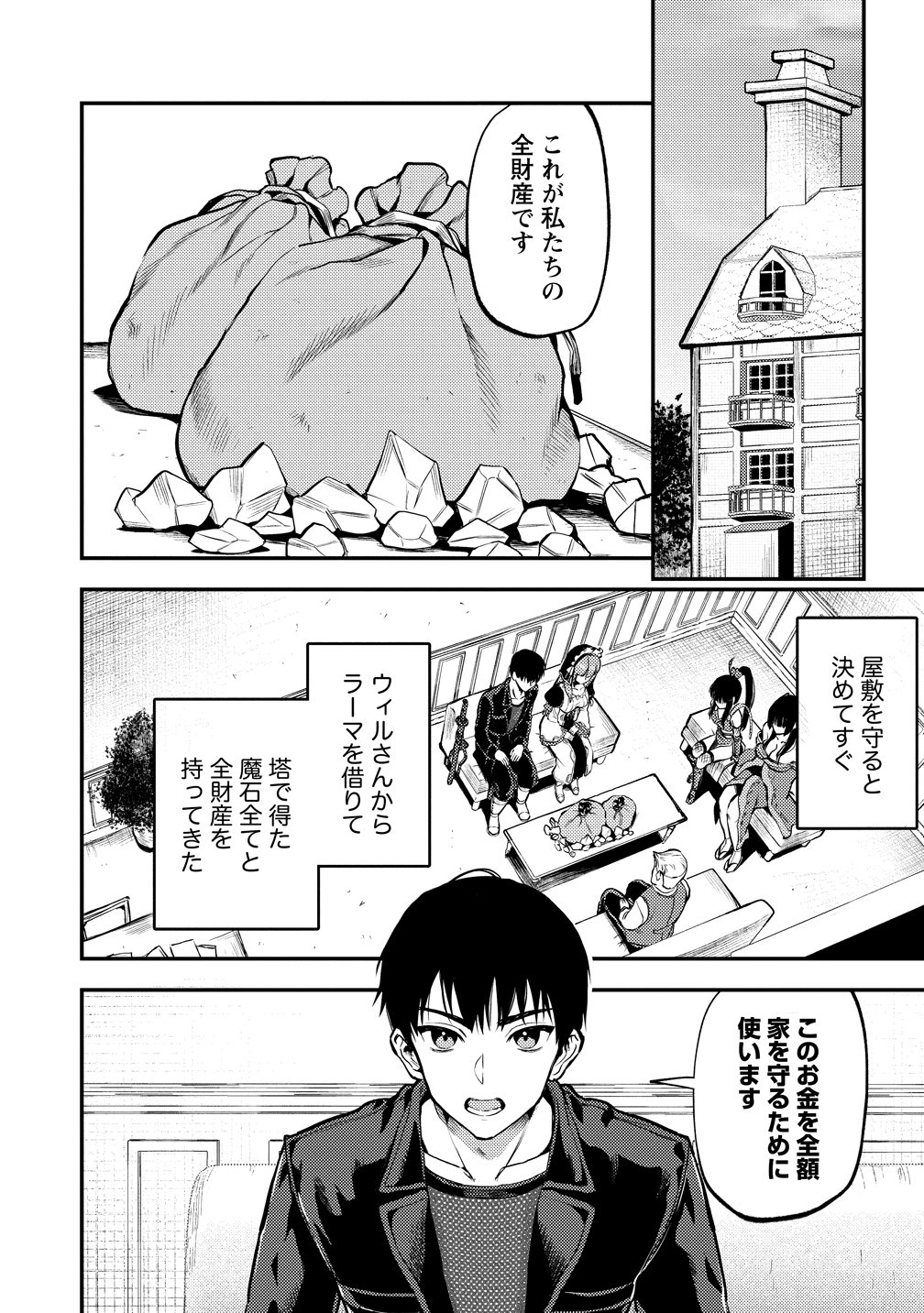 魔剣師の魔剣による魔剣のためのハーレムライフ 第36話 - Page 4