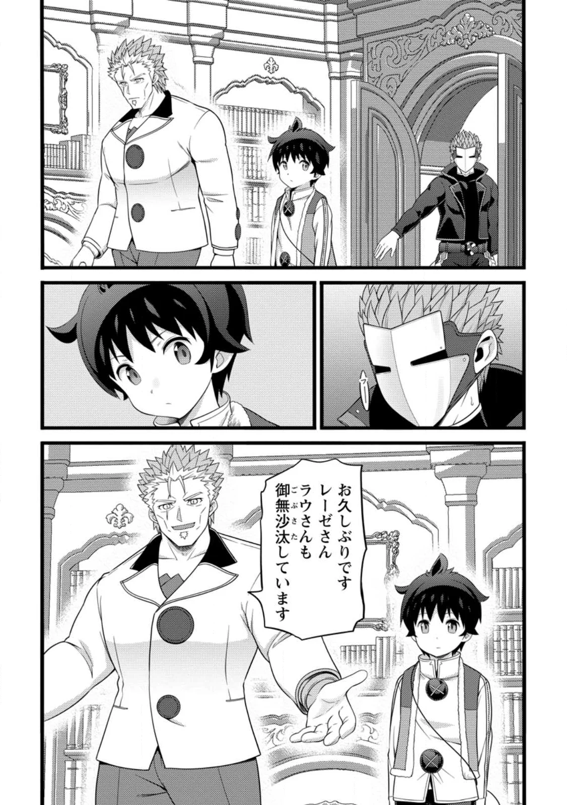 ハズレ判定から始まったチート魔術士生活 第61.1話 - Page 4