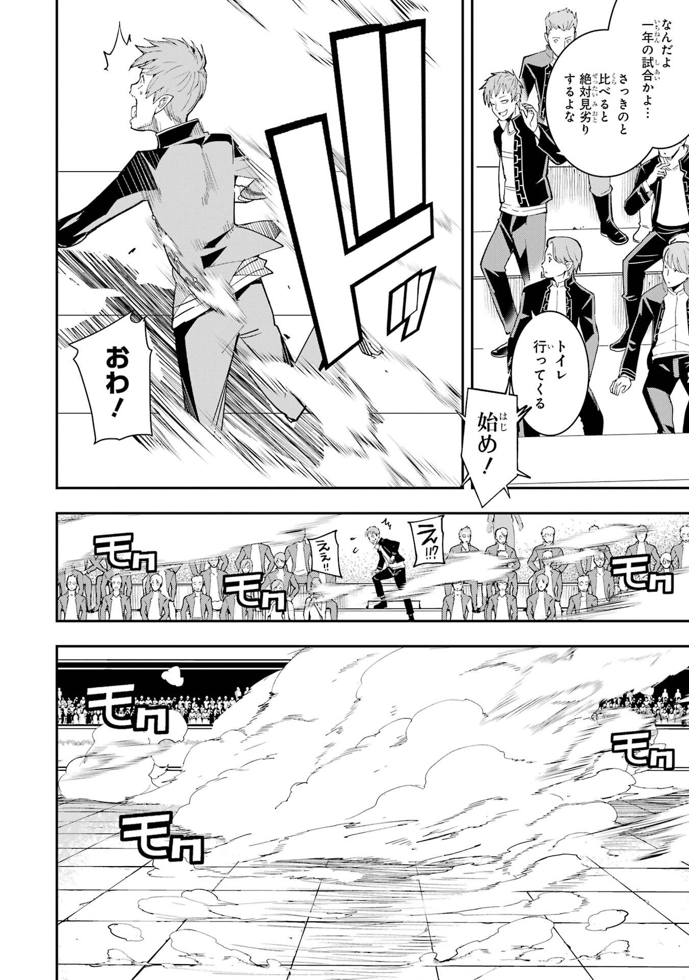 落第賢者の学院無双 二度目の転生、 ランクチート魔術師冒険録 第23話 - Page 2