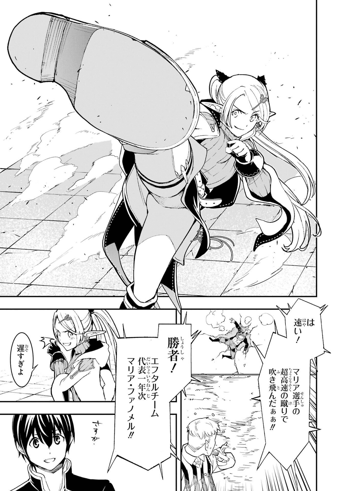 落第賢者の学院無双 二度目の転生、 ランクチート魔術師冒険録 第23話 - Page 3