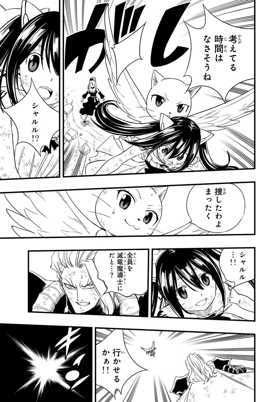 フェアリーテイル 年クエスト 第214話 - Page 5