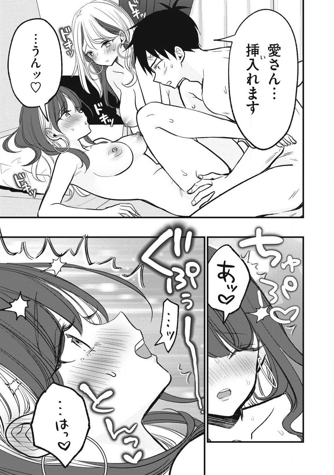 108P!~1年後に絶対108Pする話~ 第37話 - Page 5
