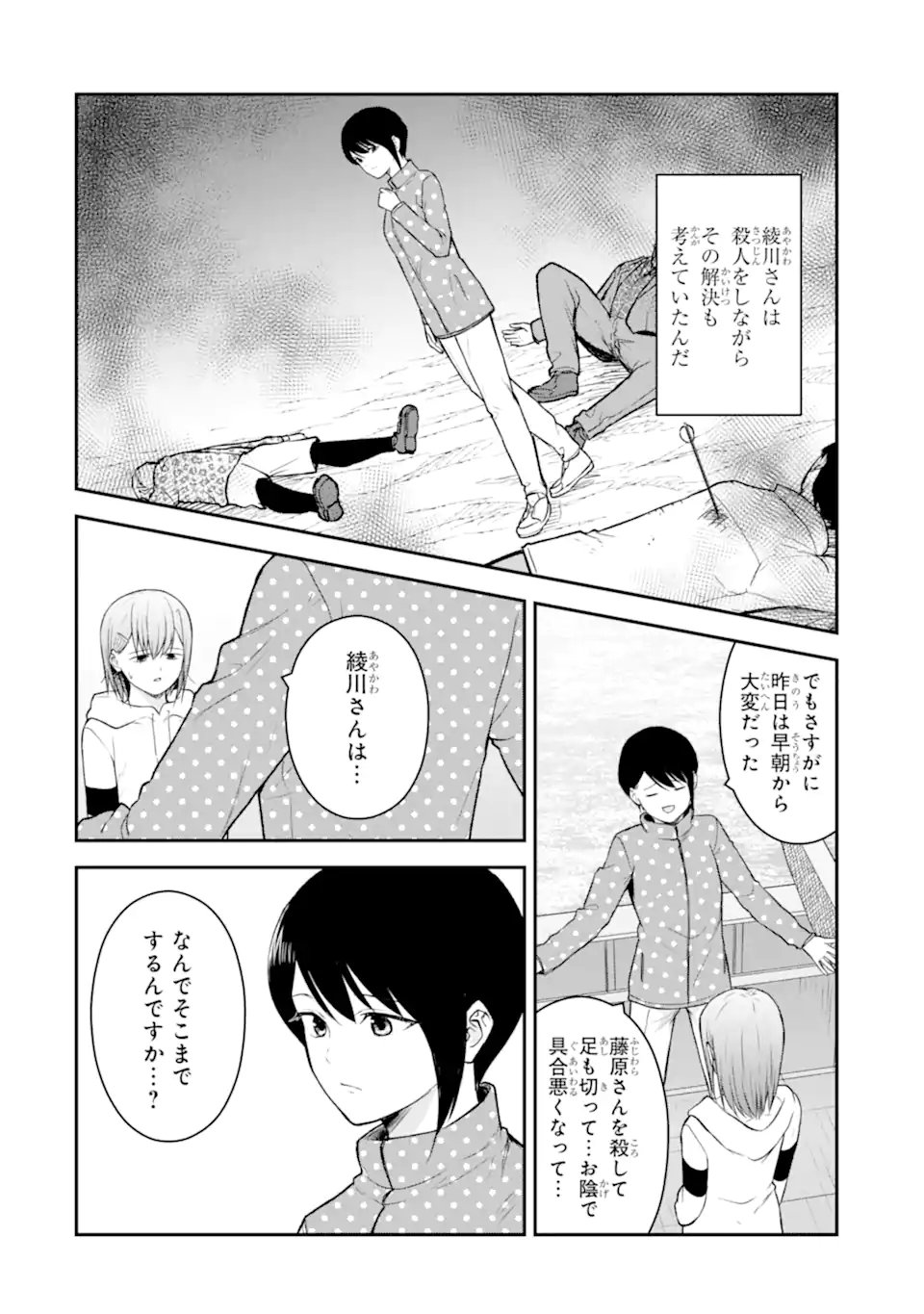 十戒 第12.4話 - Page 5