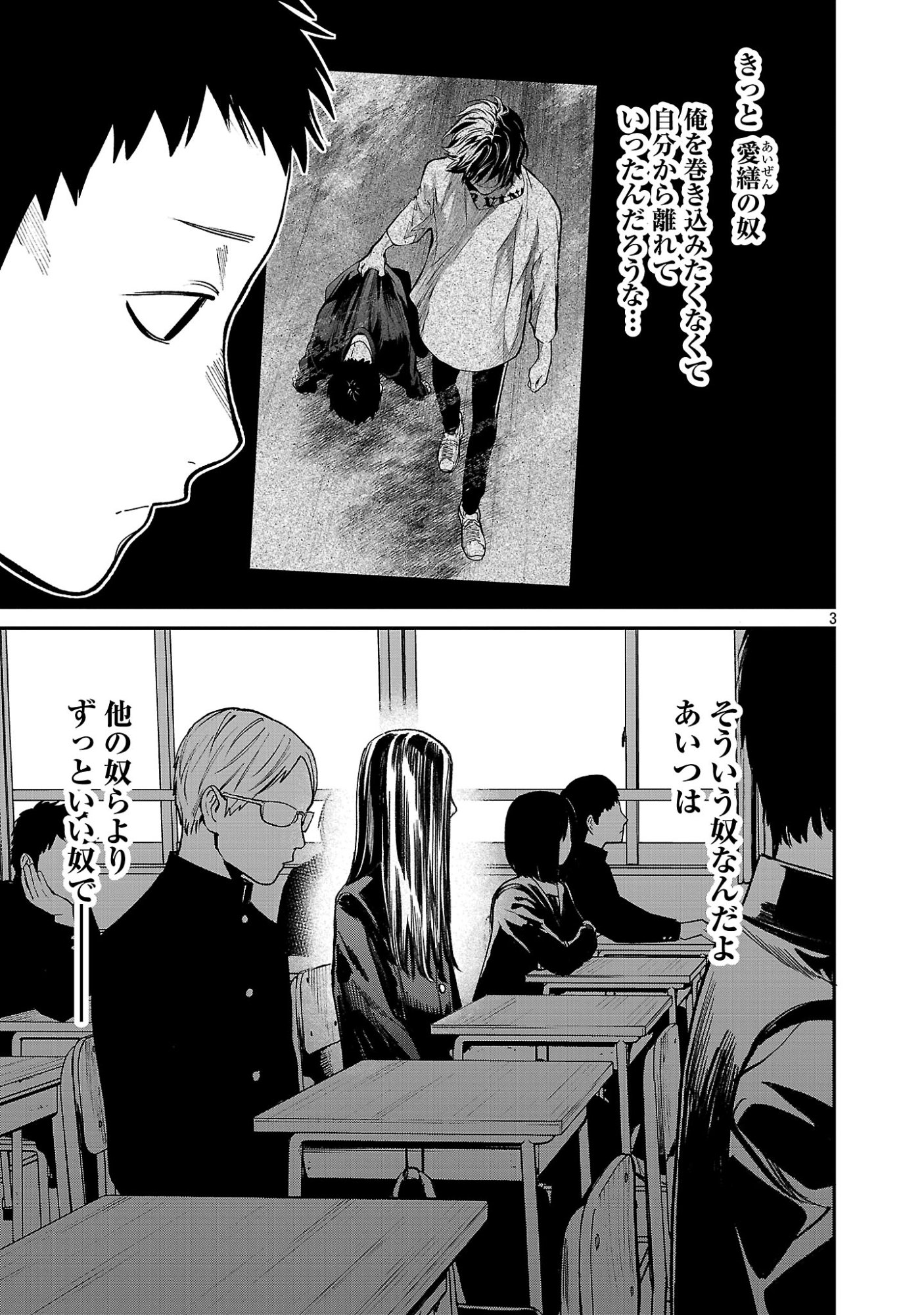 じゃあ、君の代わりに殺そうか 第59.1話 - Page 5