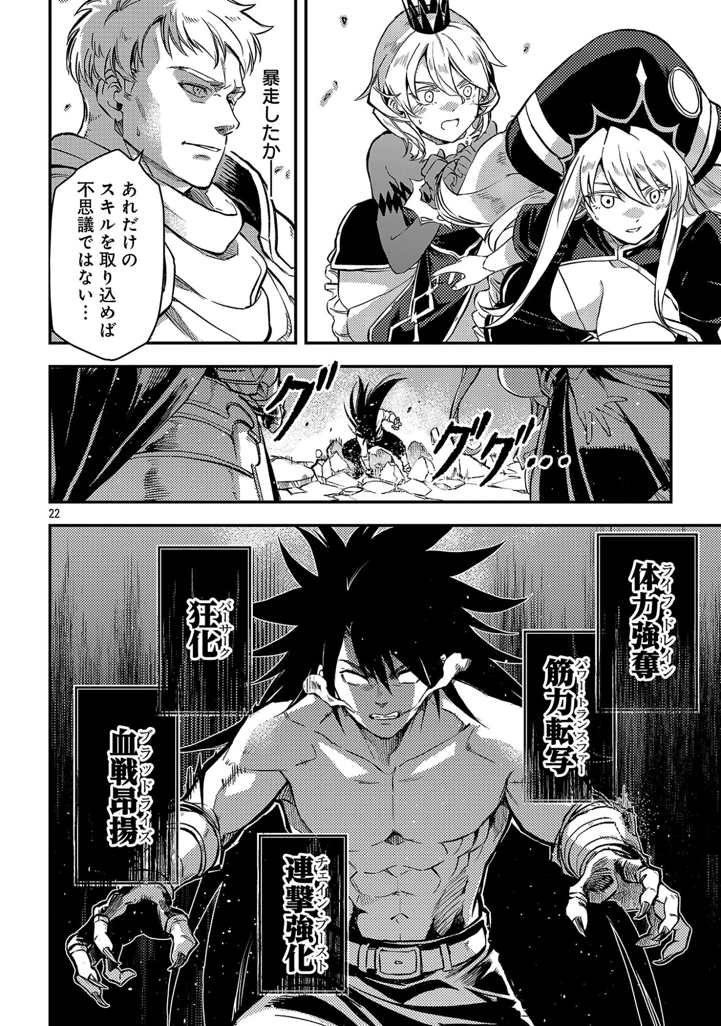クラス《無職》の英雄譚 第43.3話 - Page 5
