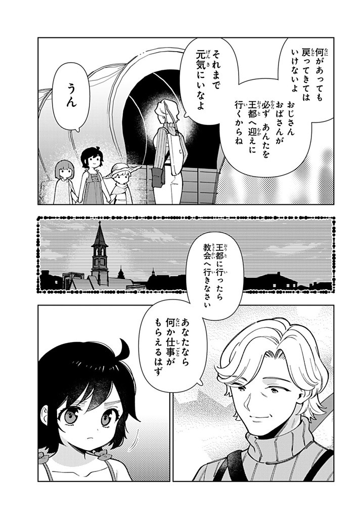 転生大聖女の異世界のんびり紀行 第58.2話 - Page 5