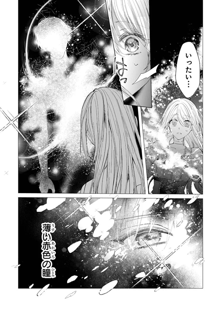 「死んでみろ」と言われたので死にました。 第31.1話 - Page 5