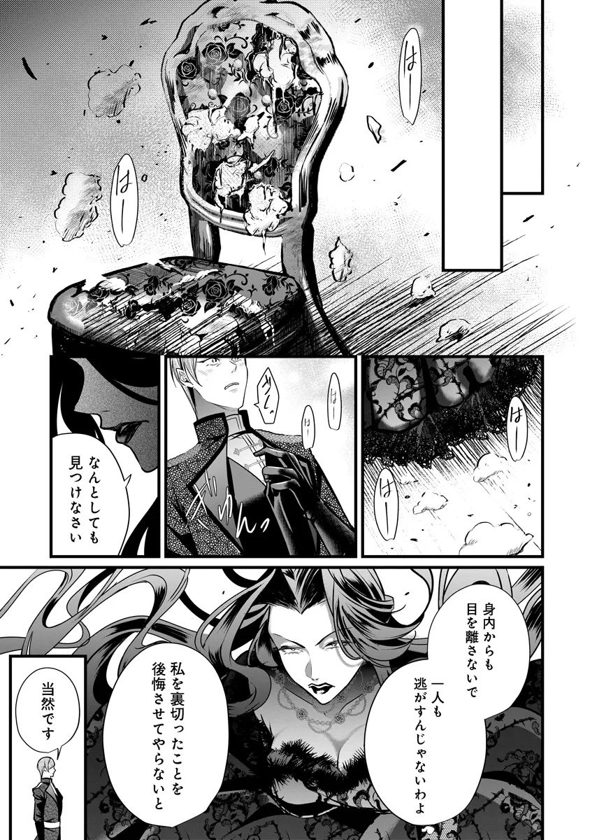 復讐令嬢の悪党狩り 第4.1話 - Page 5