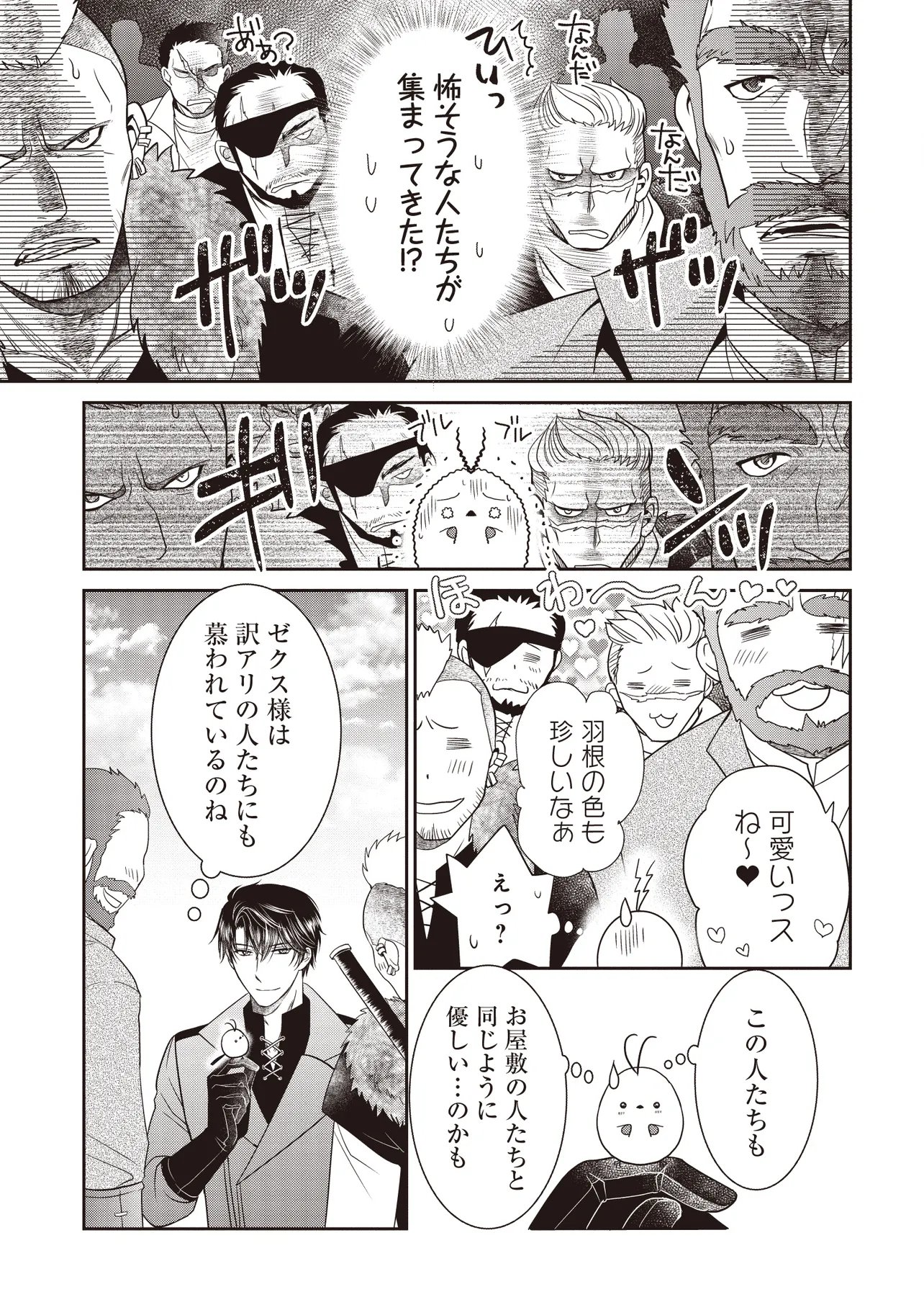 最恐辺境伯に拾われました、小鳥 第7.1話 - Page 5