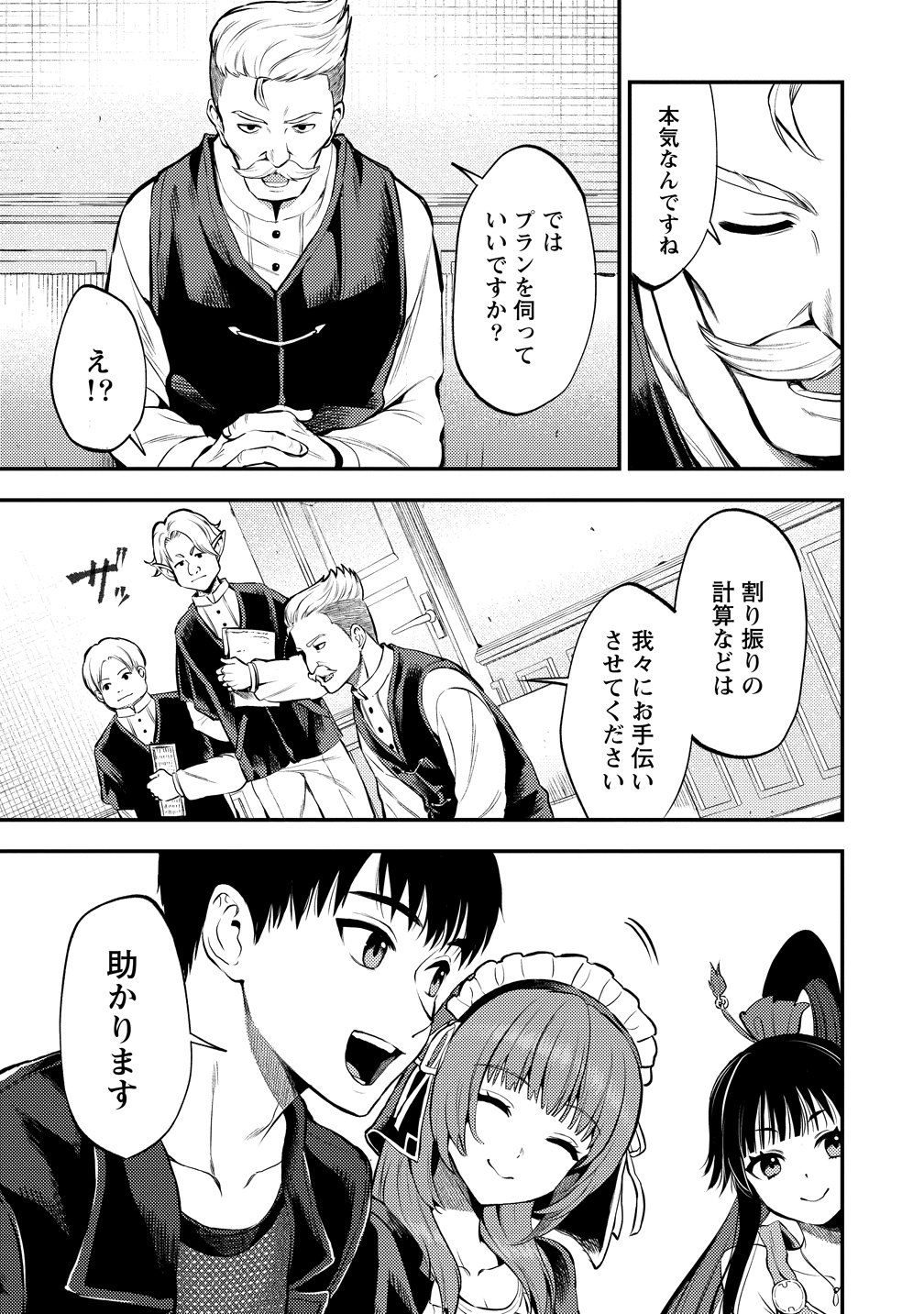 魔剣師の魔剣による魔剣のためのハーレムライフ 第36話 - Page 5