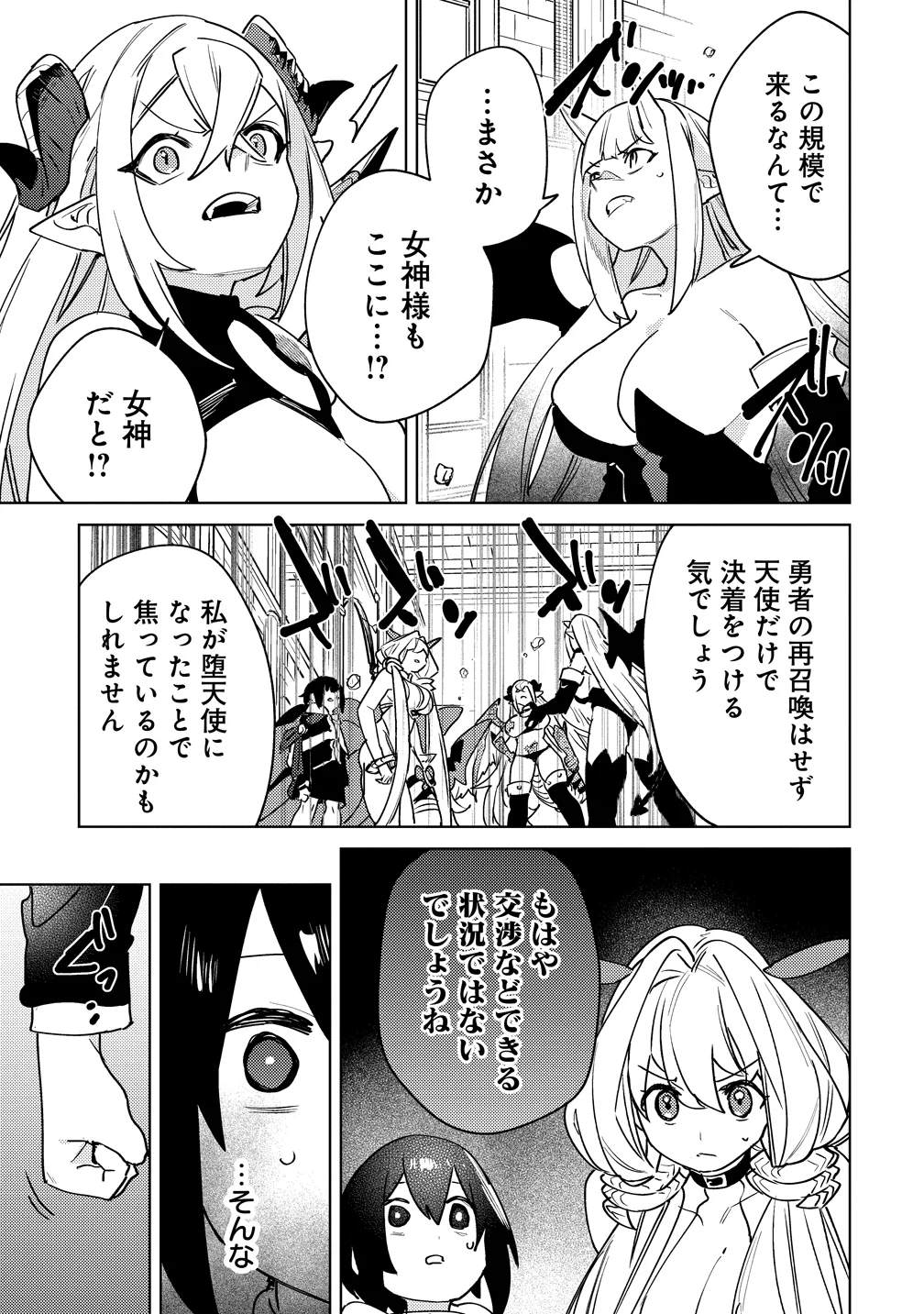 なでなでスキルで魔力注入 第20話 - Page 5