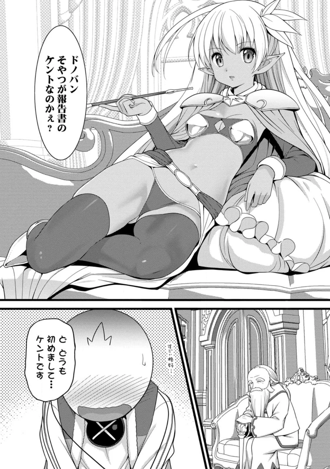 ハズレ判定から始まったチート魔術士生活 第61.1話 - Page 5
