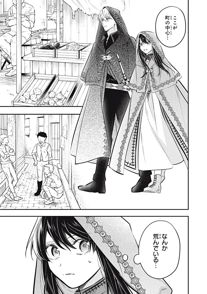 婚約破棄されたので、好きにすることにした。 第24.2話 - Page 5