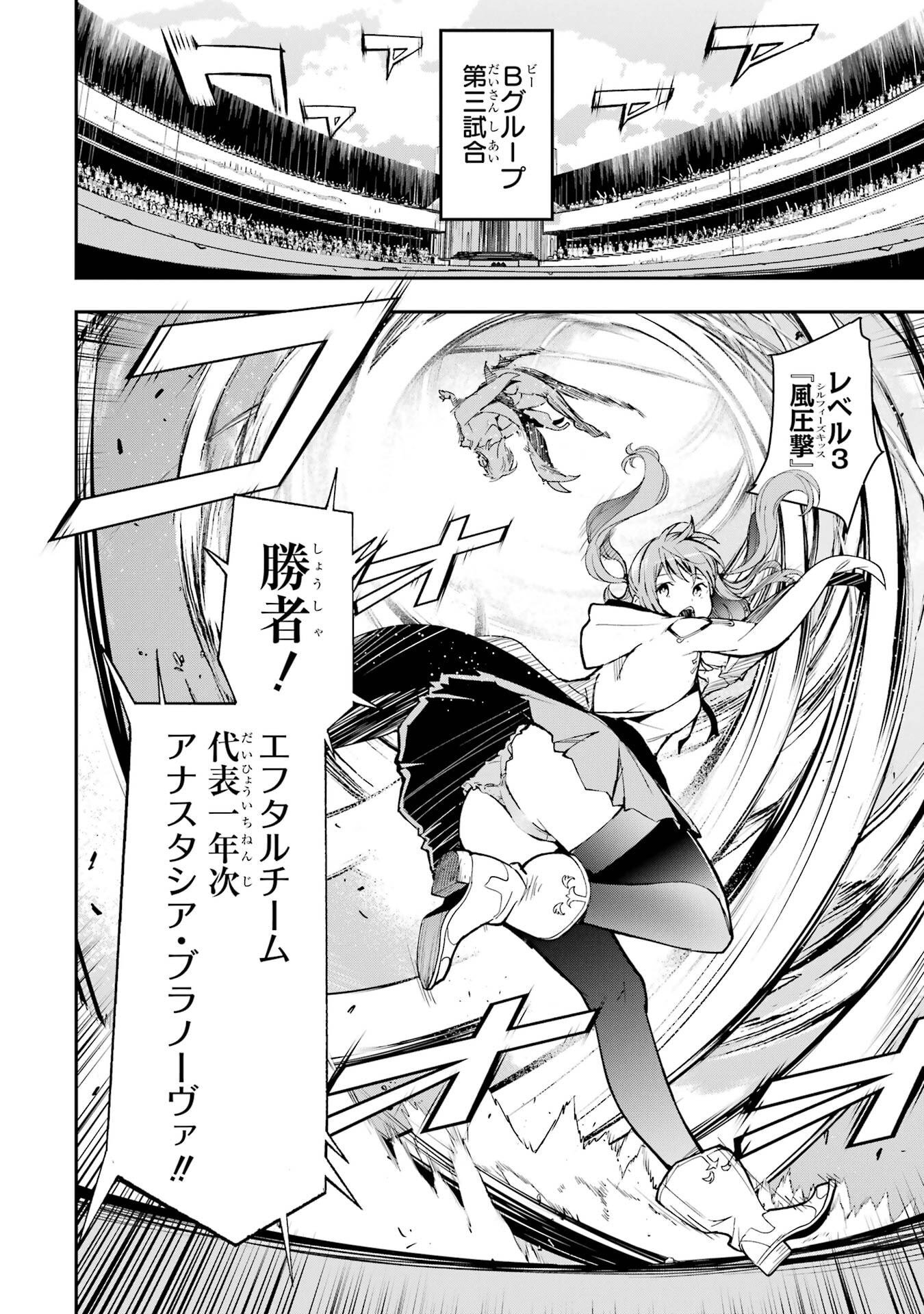 落第賢者の学院無双 二度目の転生、 ランクチート魔術師冒険録 第23話 - Page 4