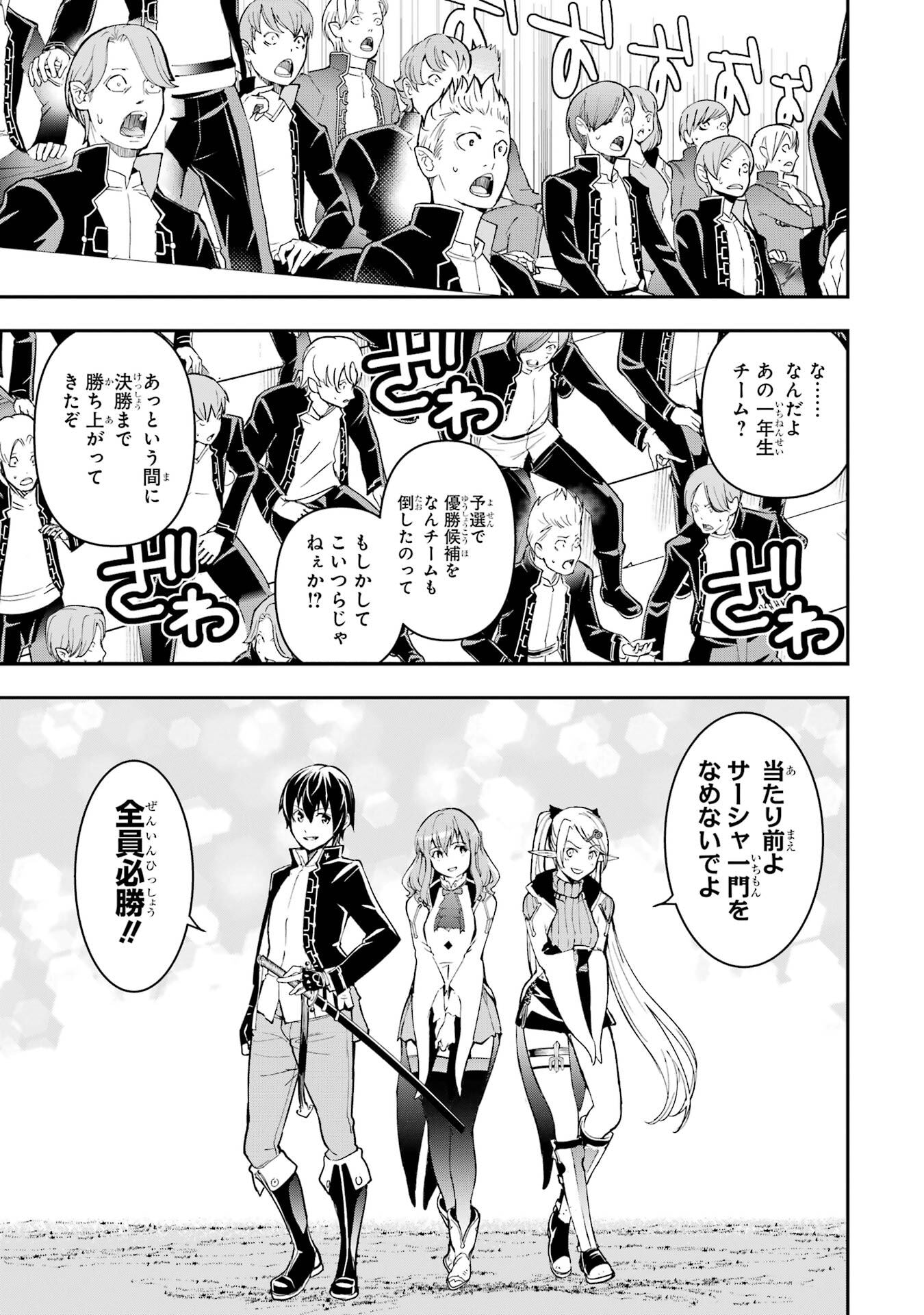 落第賢者の学院無双 二度目の転生、 ランクチート魔術師冒険録 第23話 - Page 5