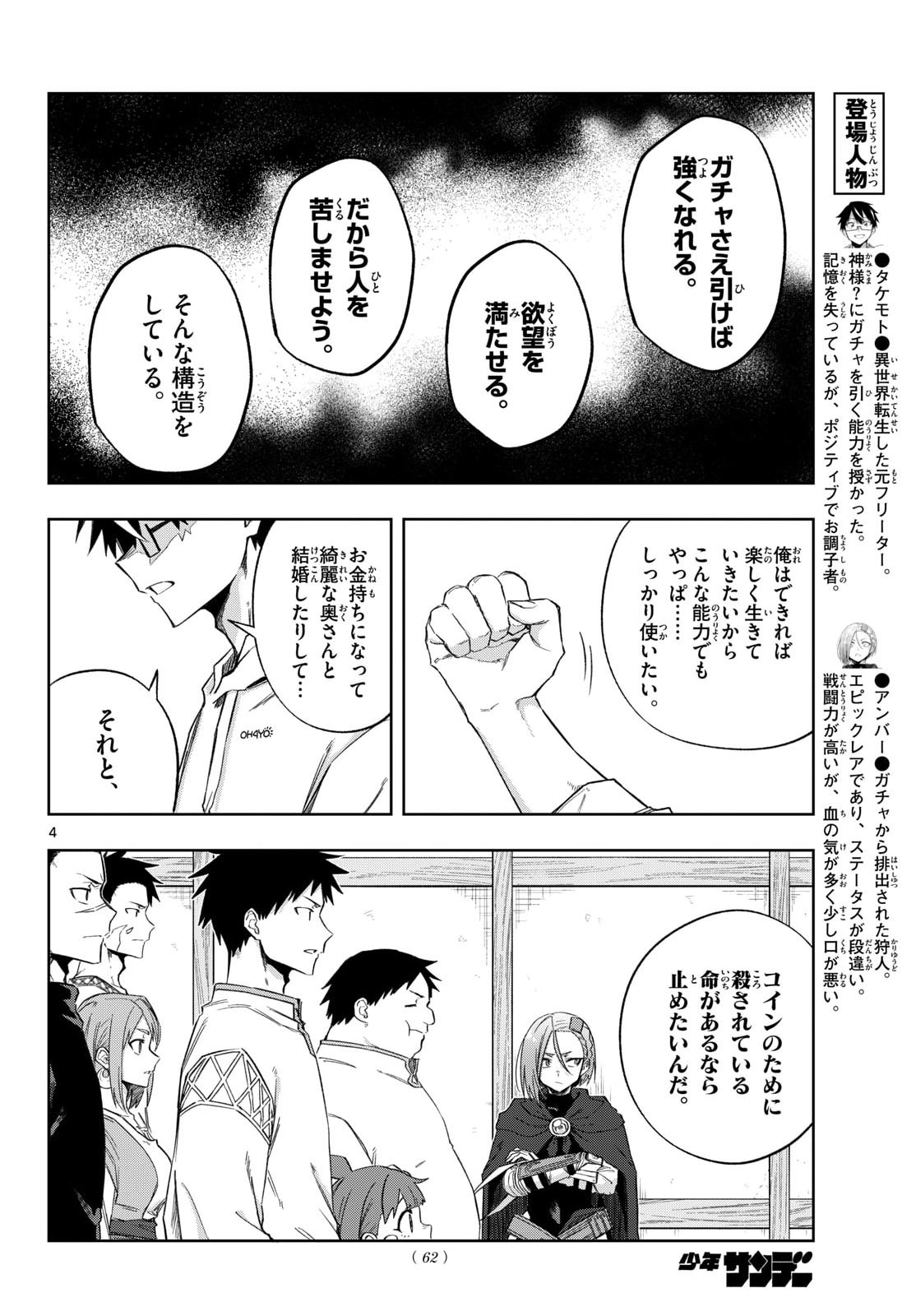 神引きのモナーク 第10話 - Page 4