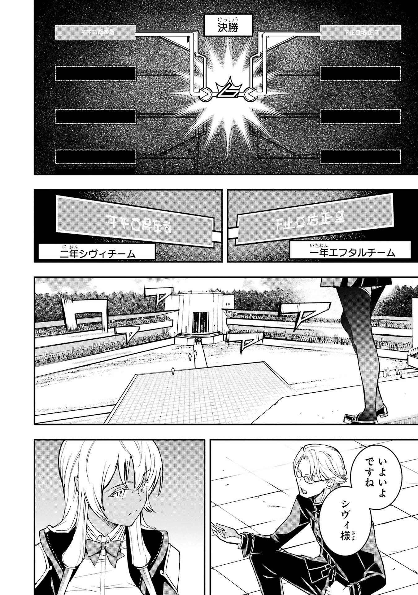落第賢者の学院無双 二度目の転生、 ランクチート魔術師冒険録 第23話 - Page 6