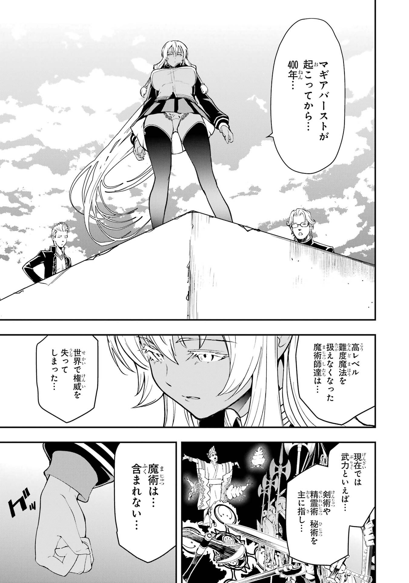 落第賢者の学院無双 二度目の転生、 ランクチート魔術師冒険録 第23話 - Page 7