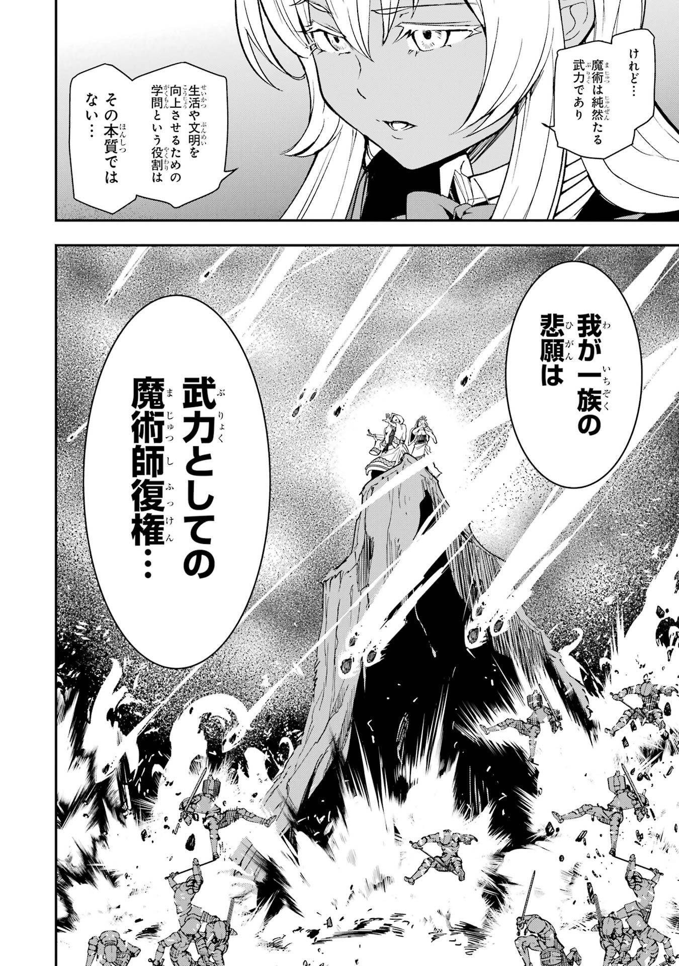 落第賢者の学院無双 二度目の転生、 ランクチート魔術師冒険録 第23話 - Page 8