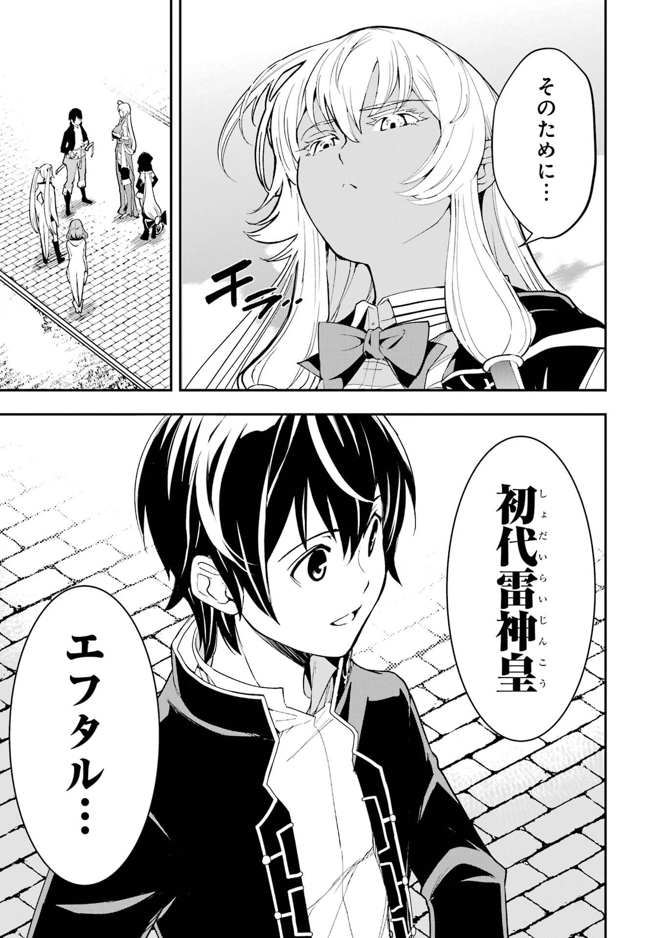 落第賢者の学院無双 二度目の転生、 ランクチート魔術師冒険録 第23話 - Page 9