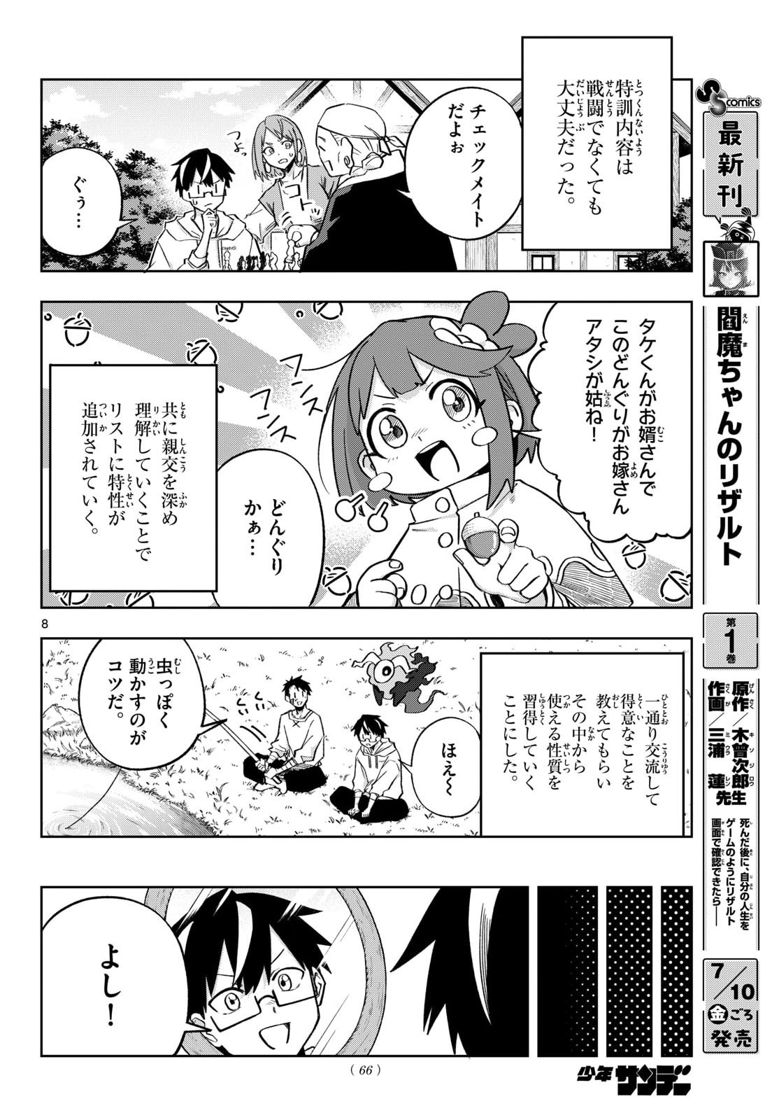 神引きのモナーク 第10話 - Page 8