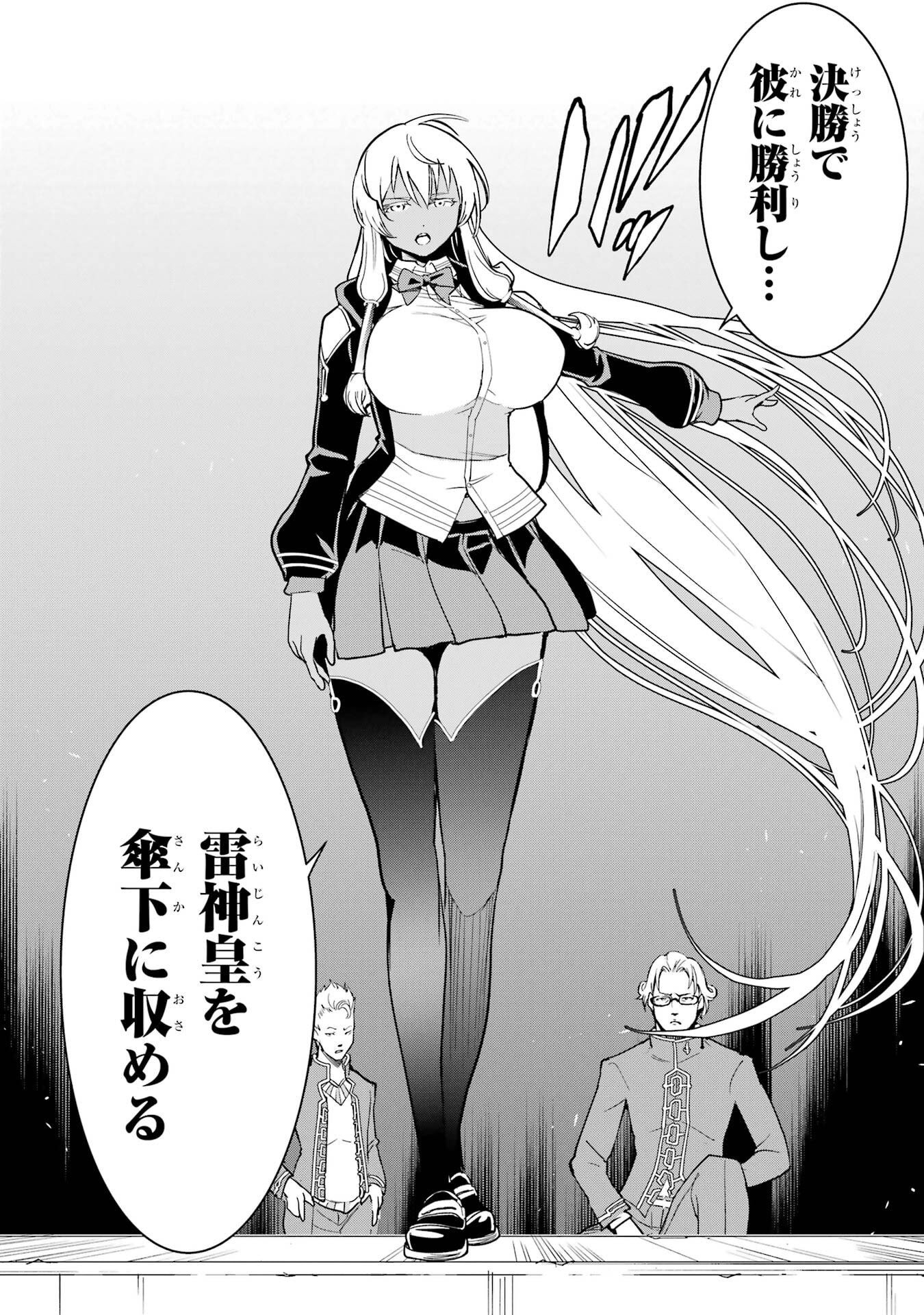 落第賢者の学院無双 二度目の転生、 ランクチート魔術師冒険録 第23話 - Page 10