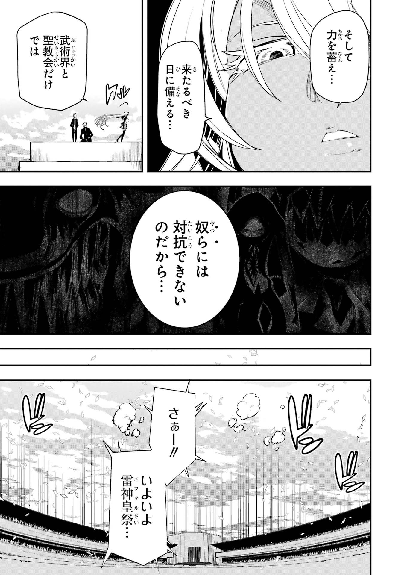 落第賢者の学院無双 二度目の転生、 ランクチート魔術師冒険録 第23話 - Page 11