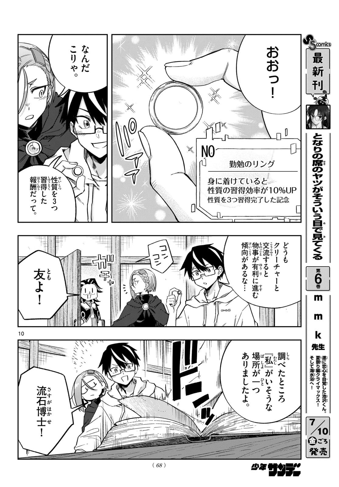 神引きのモナーク 第10話 - Page 10