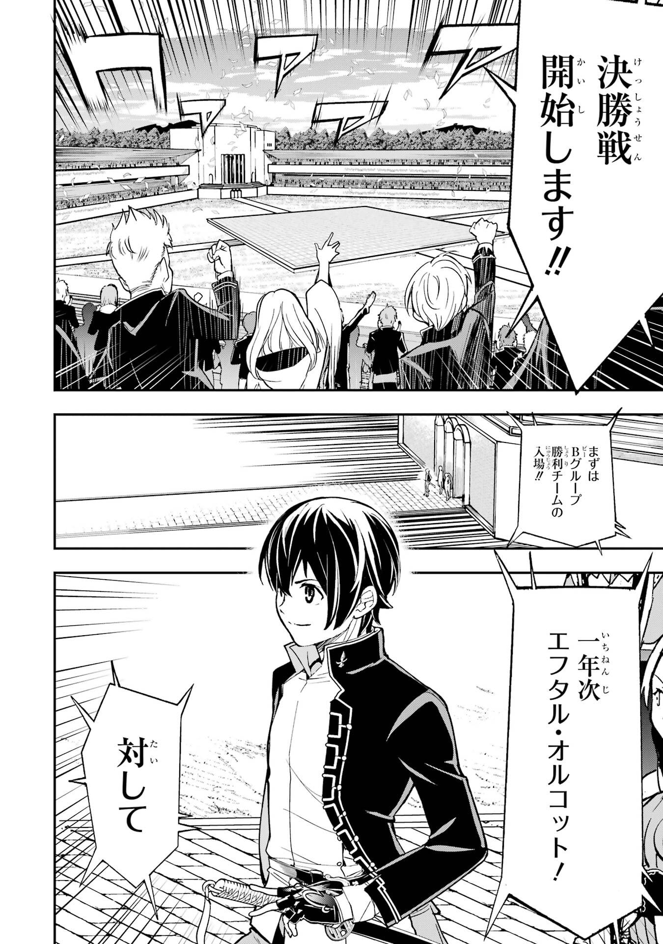 落第賢者の学院無双 二度目の転生、 ランクチート魔術師冒険録 第23話 - Page 12