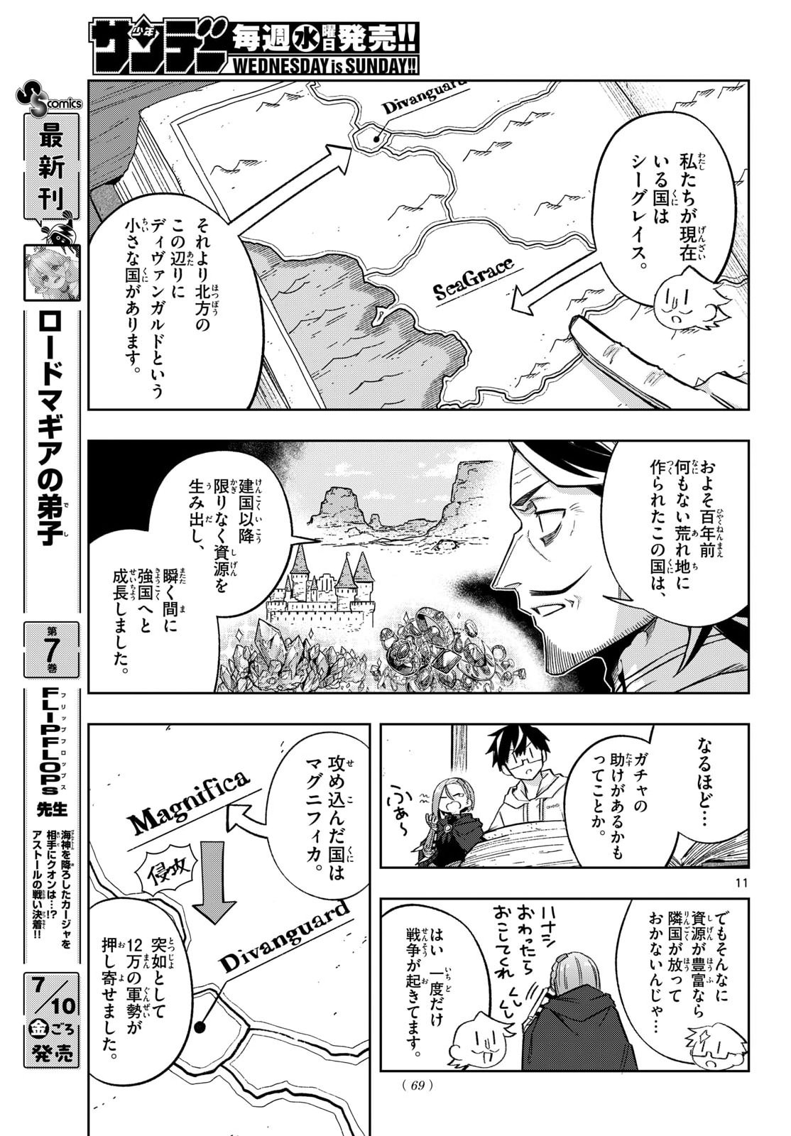神引きのモナーク 第10話 - Page 11
