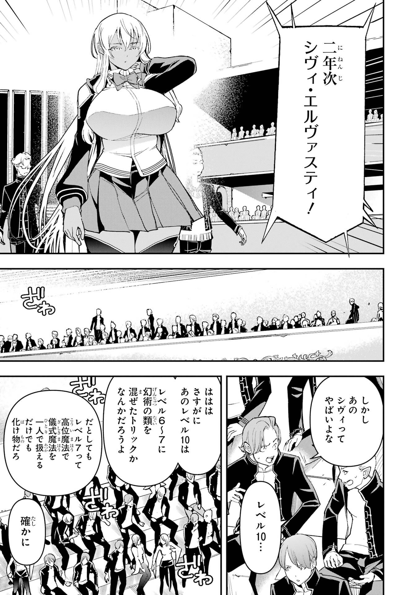 落第賢者の学院無双 二度目の転生、 ランクチート魔術師冒険録 第23話 - Page 13