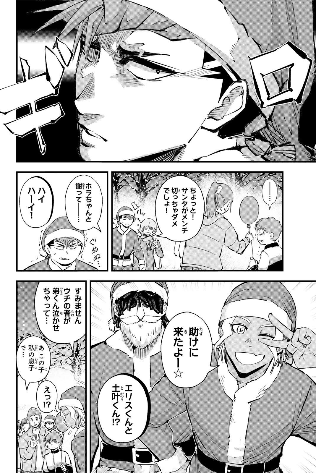 イレギュラーズ 第220話 - Page 6