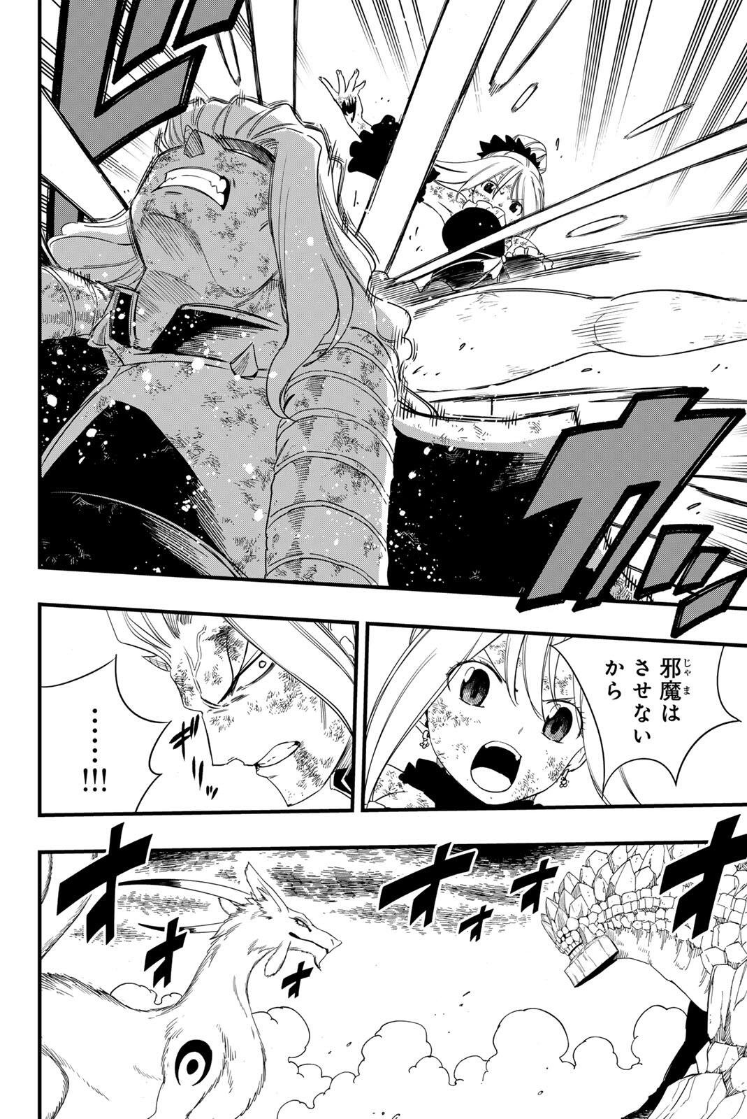 フェアリーテイル 年クエスト 第214話 - Page 6