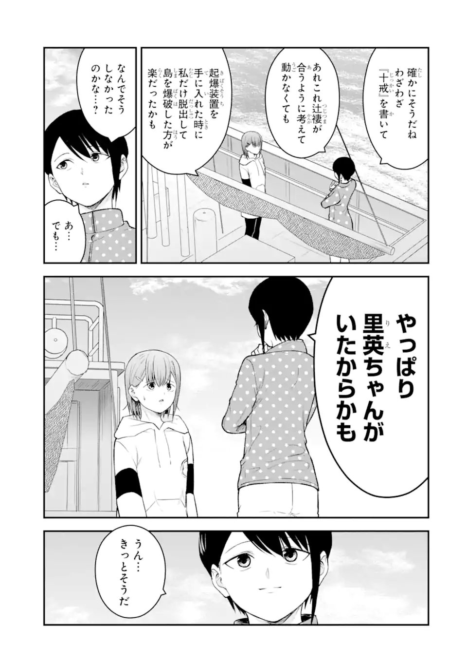 十戒 第12.4話 - Page 6