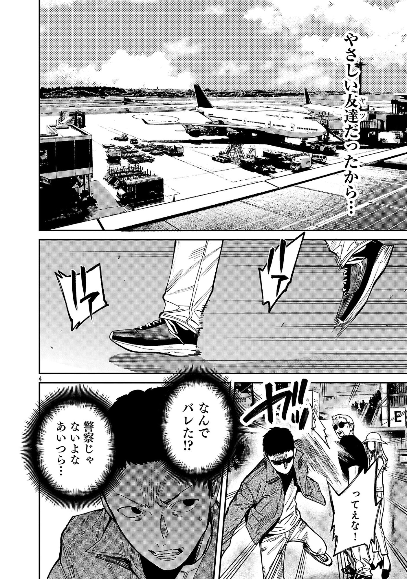 じゃあ、君の代わりに殺そうか 第59.1話 - Page 6