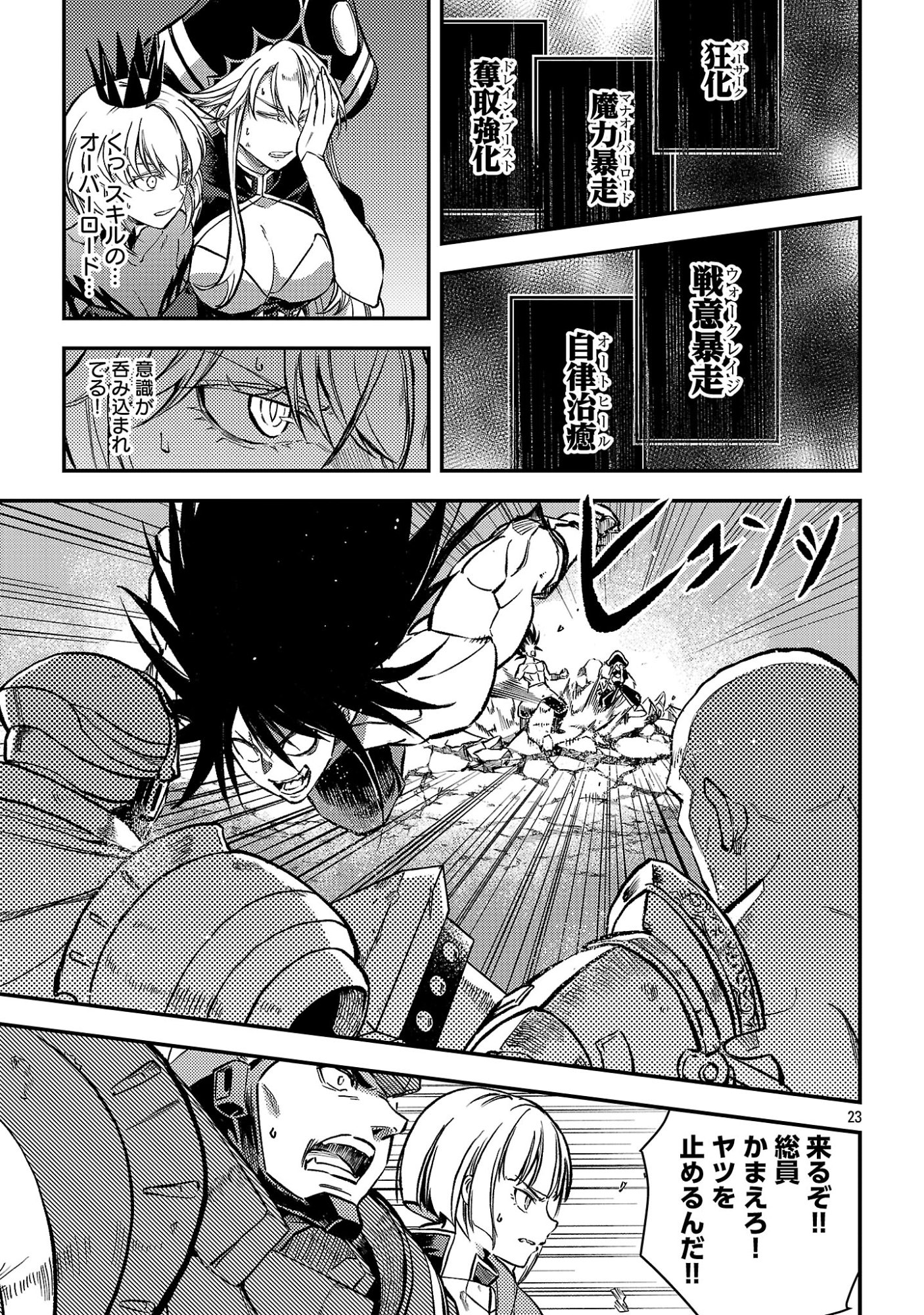 クラス《無職》の英雄譚 第43.3話 - Page 6