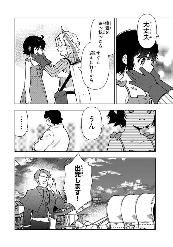 転生大聖女の異世界のんびり紀行 第58.2話 - Page 6