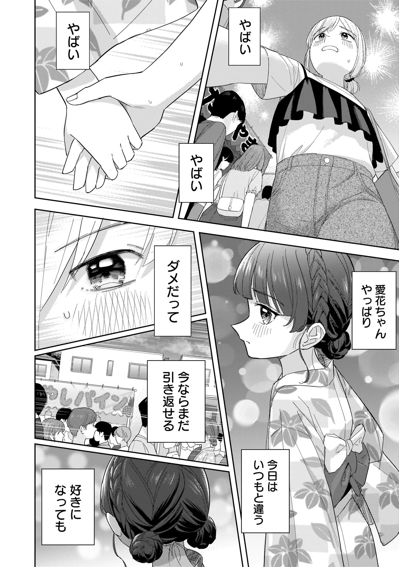 咲きそめコンプレックス 第11.2話 - Page 6