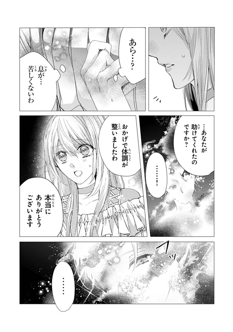 「死んでみろ」と言われたので死にました。 第31.1話 - Page 6