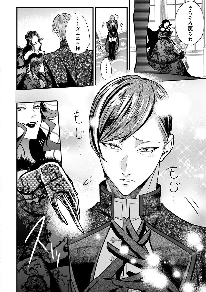復讐令嬢の悪党狩り 第4.1話 - Page 6