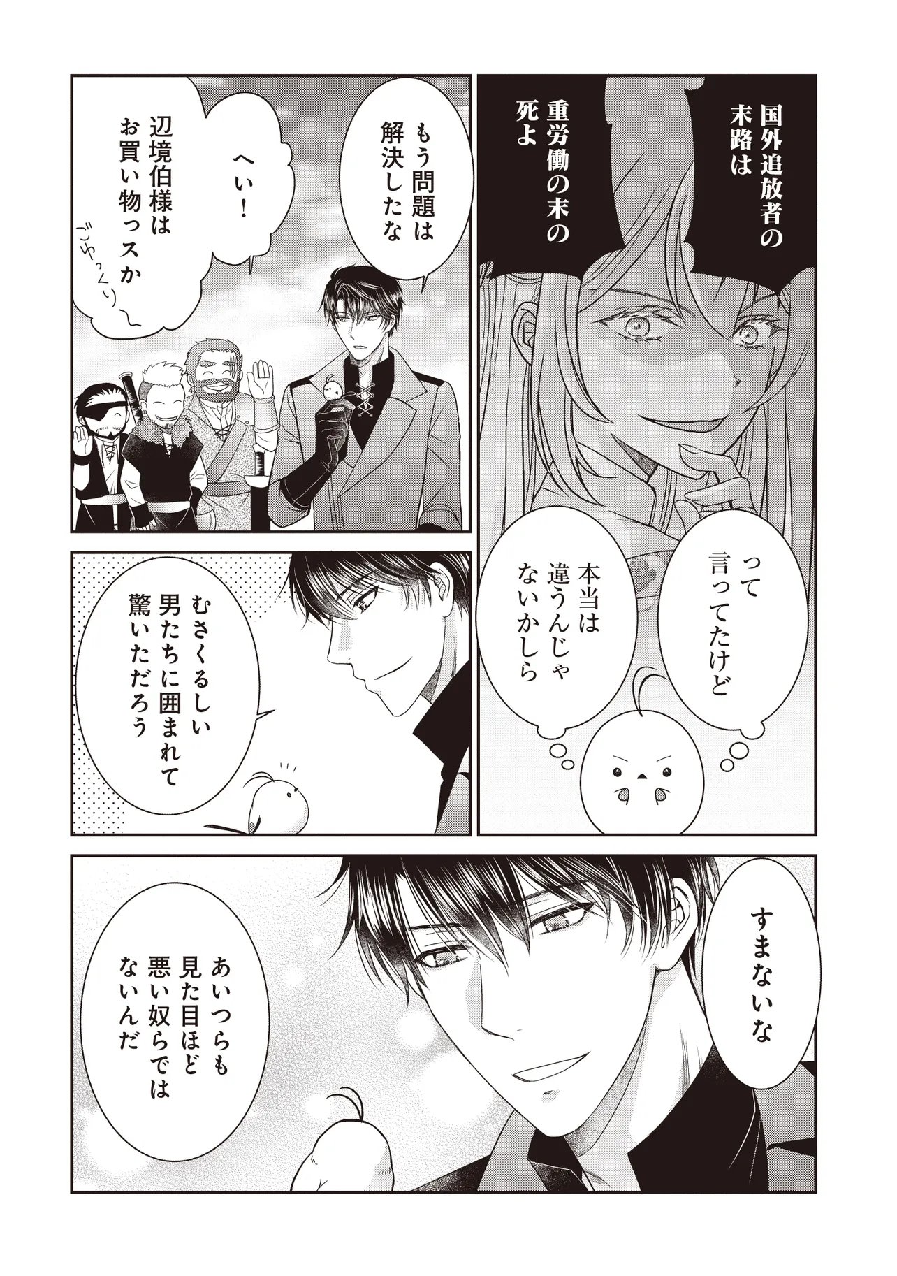 最恐辺境伯に拾われました、小鳥 第7.1話 - Page 6