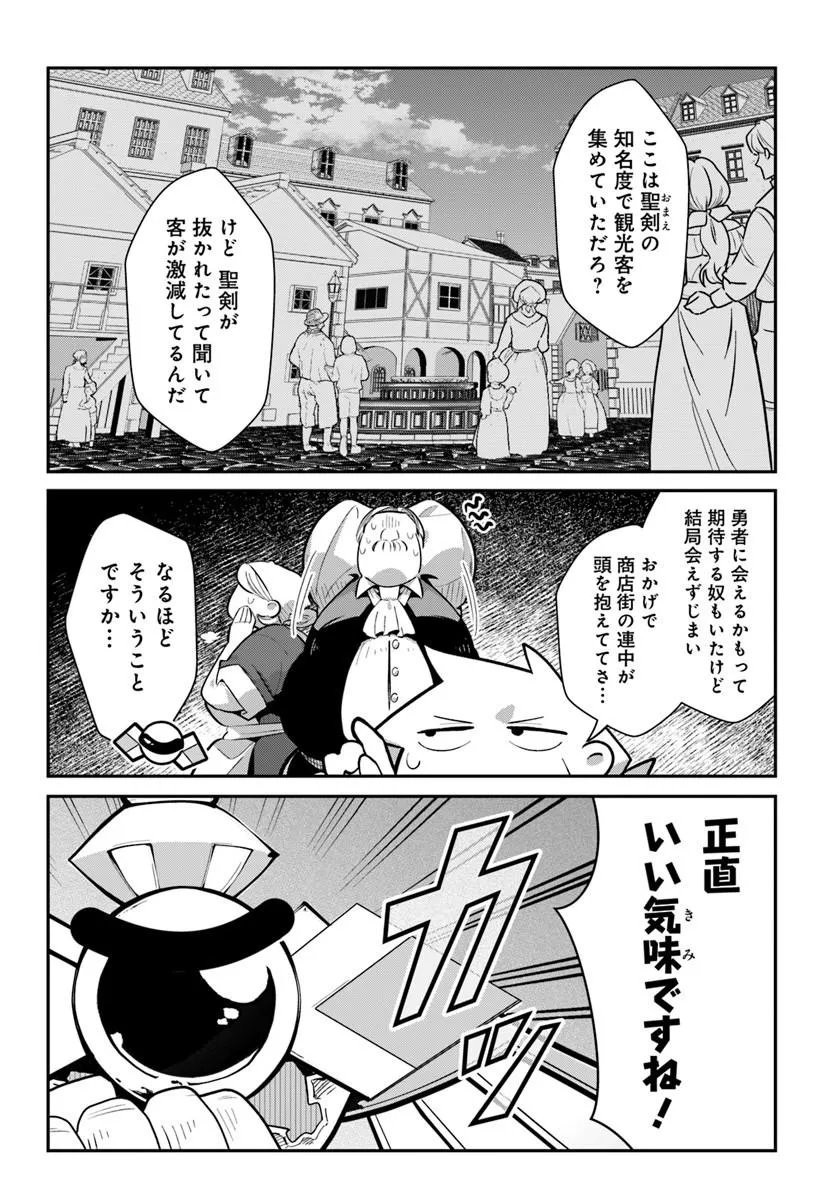 先日勇者から助けて頂いた聖剣ですが 第8.1話 - Page 6