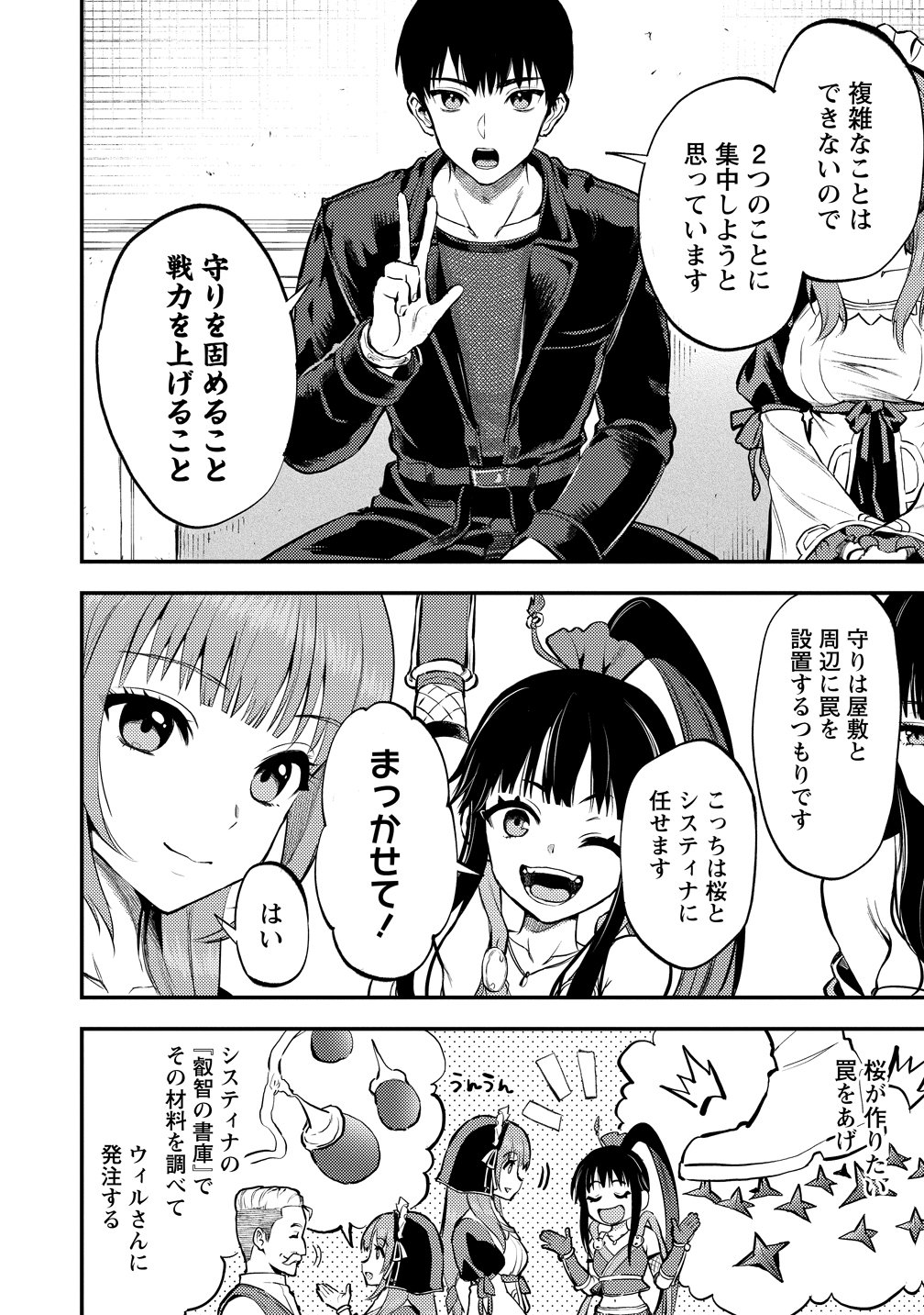 魔剣師の魔剣による魔剣のためのハーレムライフ 第36話 - Page 6
