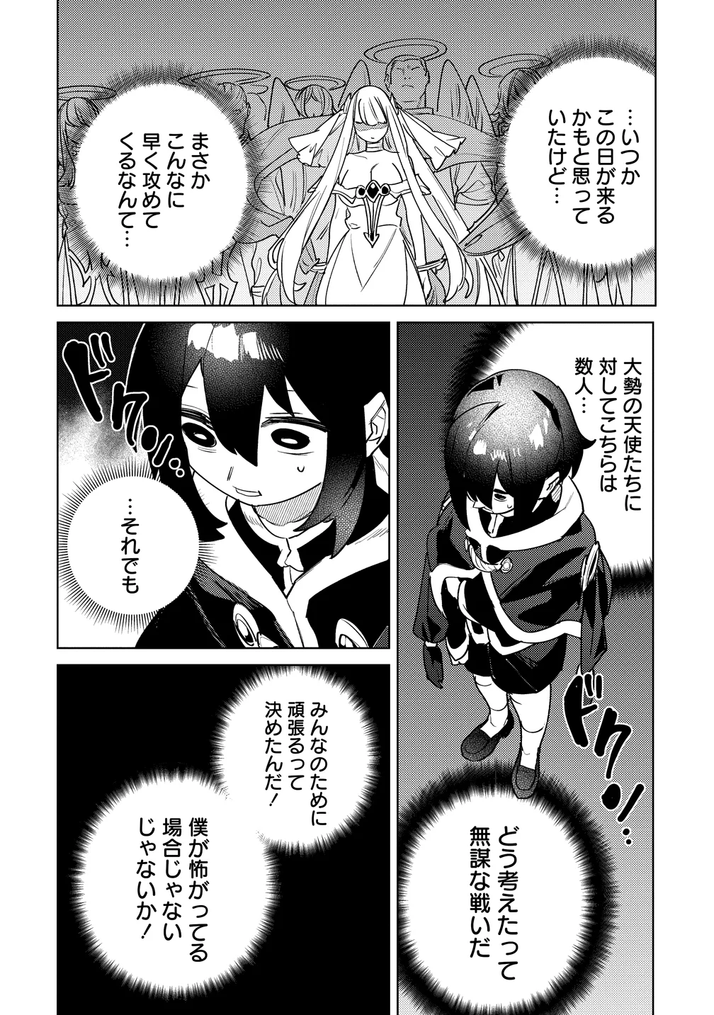なでなでスキルで魔力注入 第20話 - Page 6